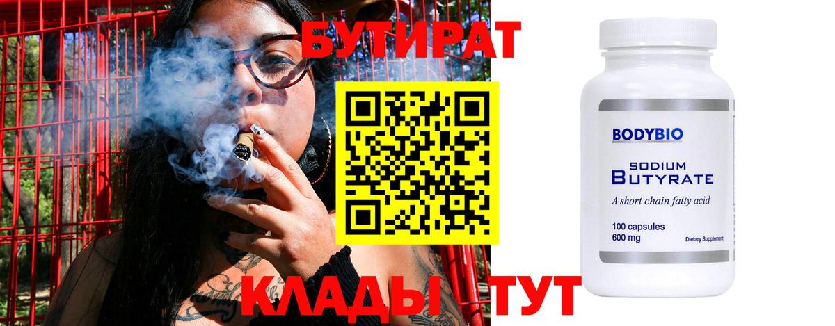 Салехард  Бутират бутик  БУТИРАТ  Вход с VPN 