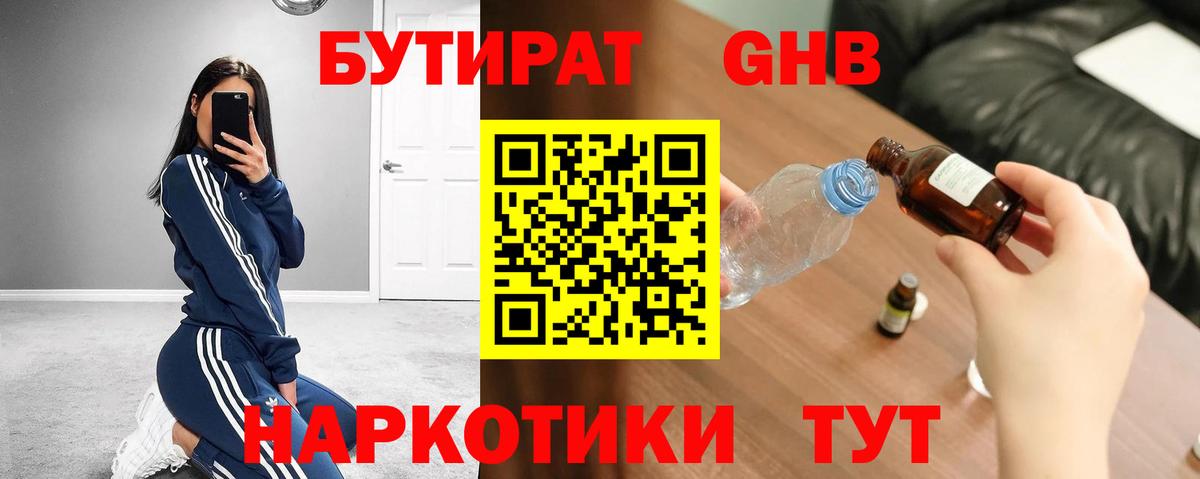 БУТИРАТ BDO Салехард