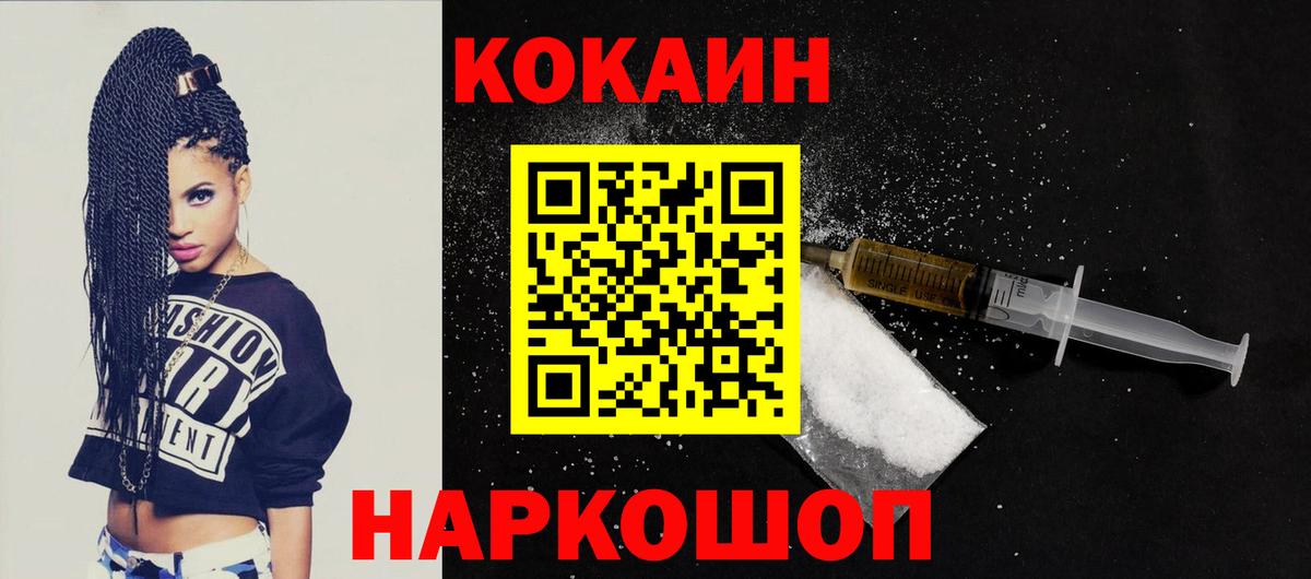 Кокаин 97%  COCAIN Эквадор  где купить   Салехард  Вход с VPN 