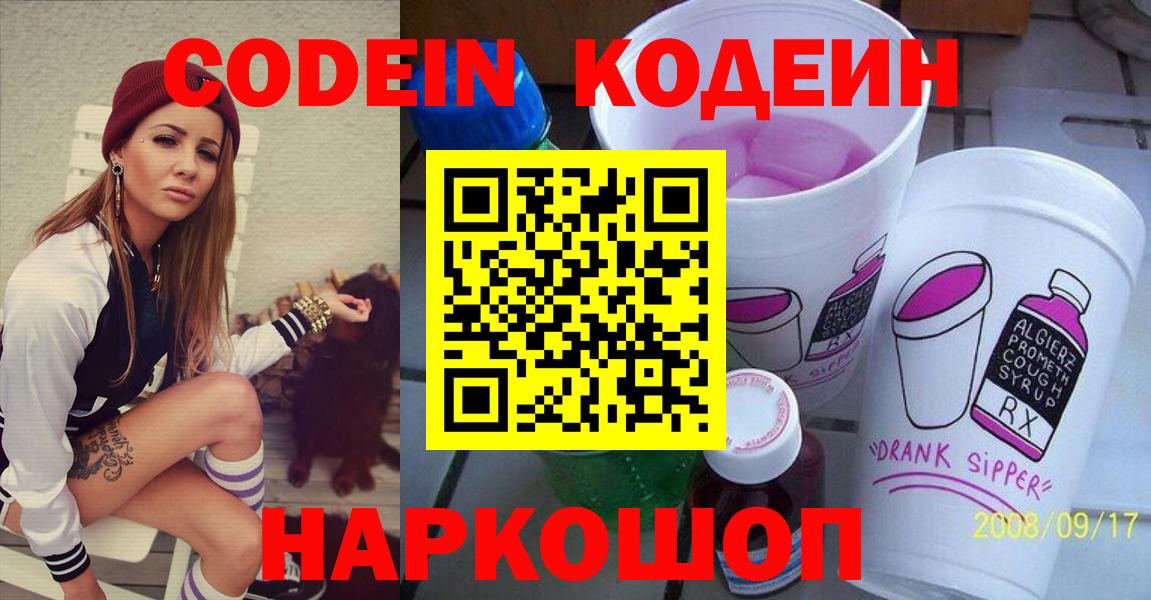 Кодеин напиток Lean (лин) Салехард