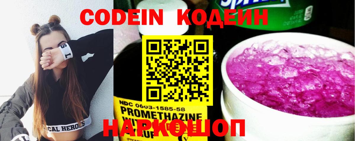 Салехард  Codein напиток Lean (лин)  Вход с VPN 