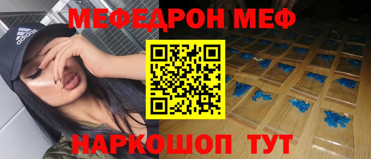 Мефедрон кристаллы Салехард